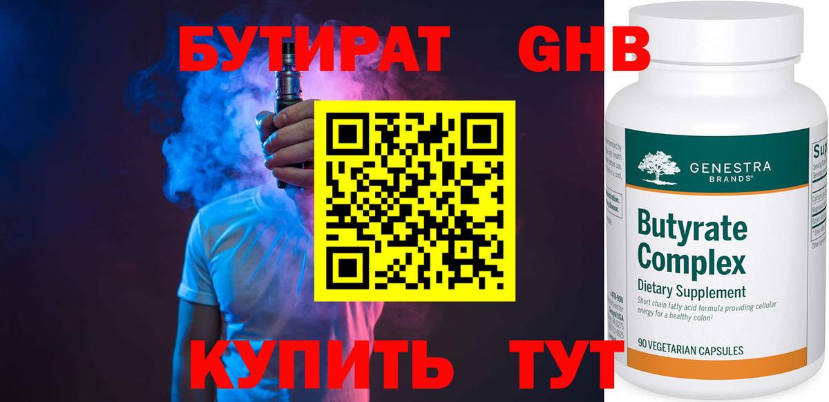 Бутират буратино Кушва