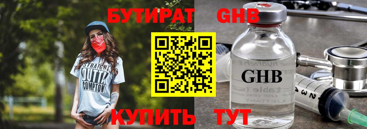 Кушва  БУТИРАТ буратино  Бутират  Вход с VPN 