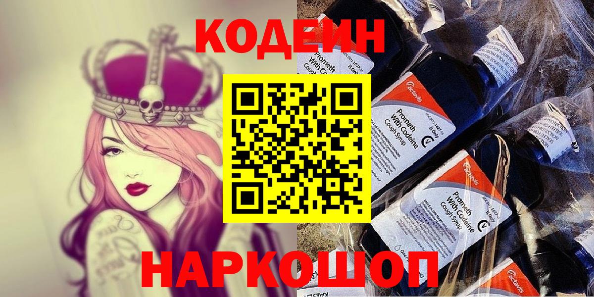 Кодеин напиток Lean (лин) Кушва