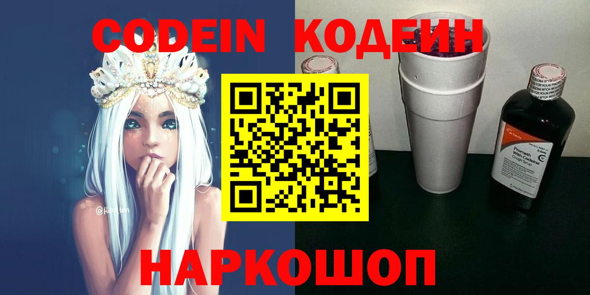 Codein Purple Drank  Вход с VPN  Кушва 
