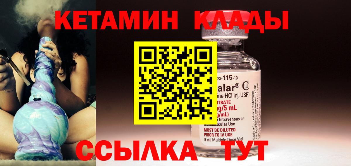Кетамин VHQ  Вход с VPN  Кушва  КЕТАМИН ketamine 