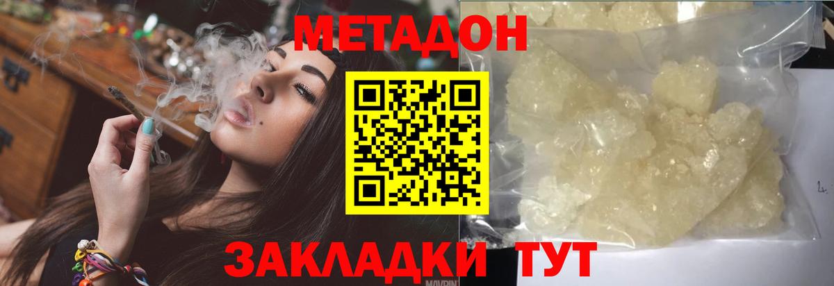 Метадон кристалл Кушва