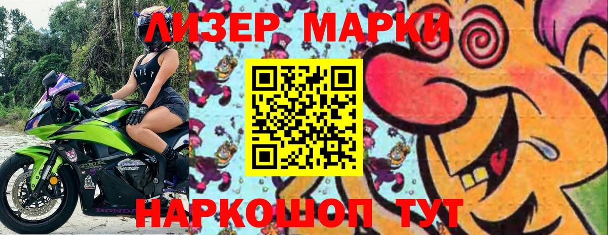 Наркотические марки 1500мкг Кушва