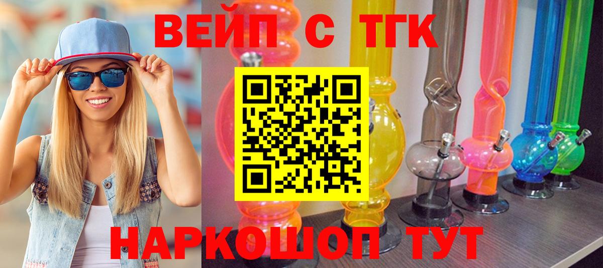 ТГК вейп с тгк  Вход с VPN  Кушва  мега   Дистиллят ТГК THC oil 